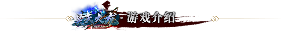 * 精彩呈现