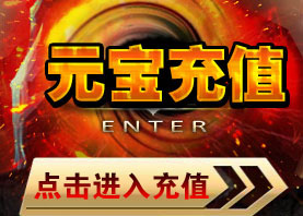 元宝充值